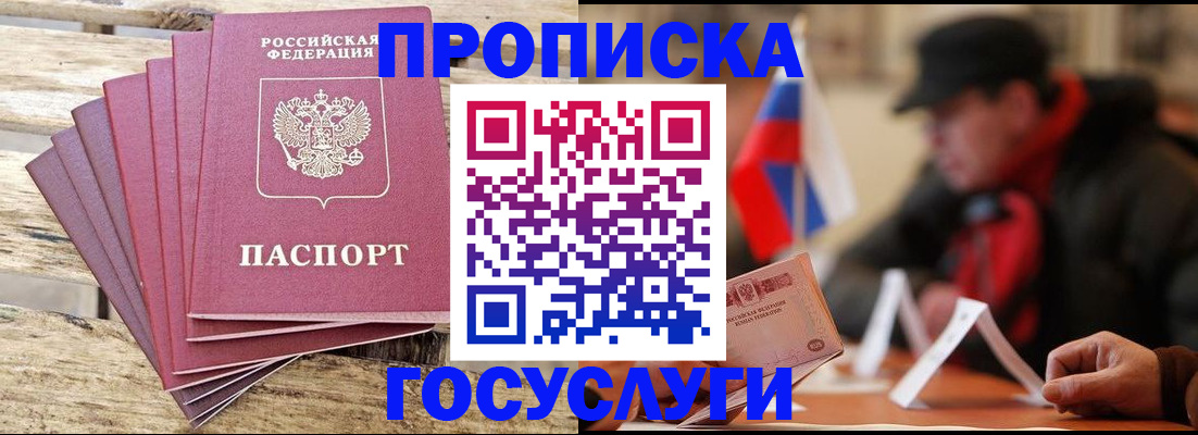 временная регистрация купить в Кемерово