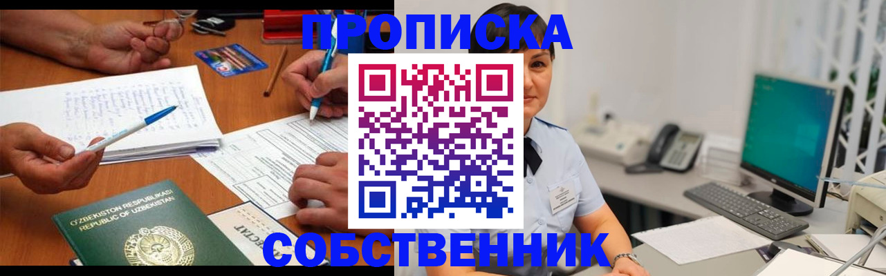 купить прописку в Кемерово